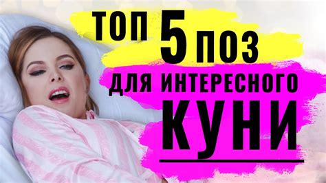 Куни порно: лучшее и русское Куни секс Видео ждет тебя!